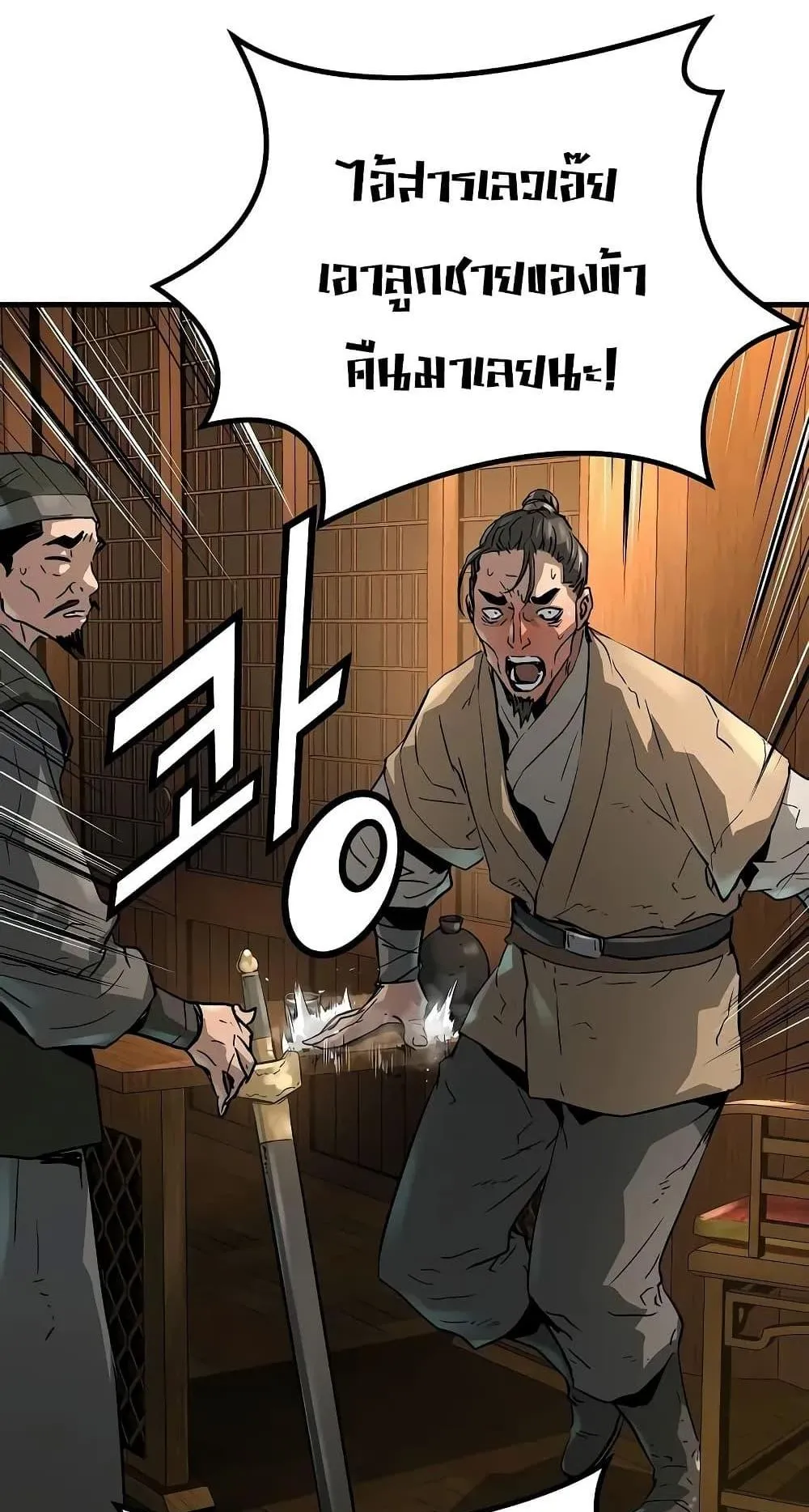 Absolute Regression ตอนที่ 23 หน้า 83