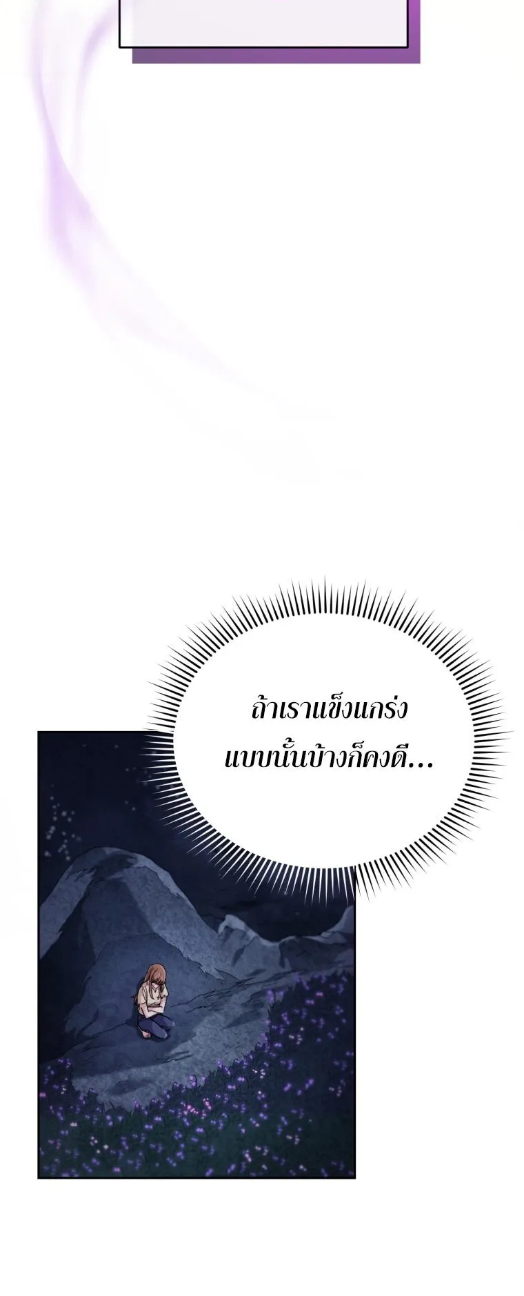 I Stole the Number One Ranker’s Soul ตอนที่ 2 หน้า 48