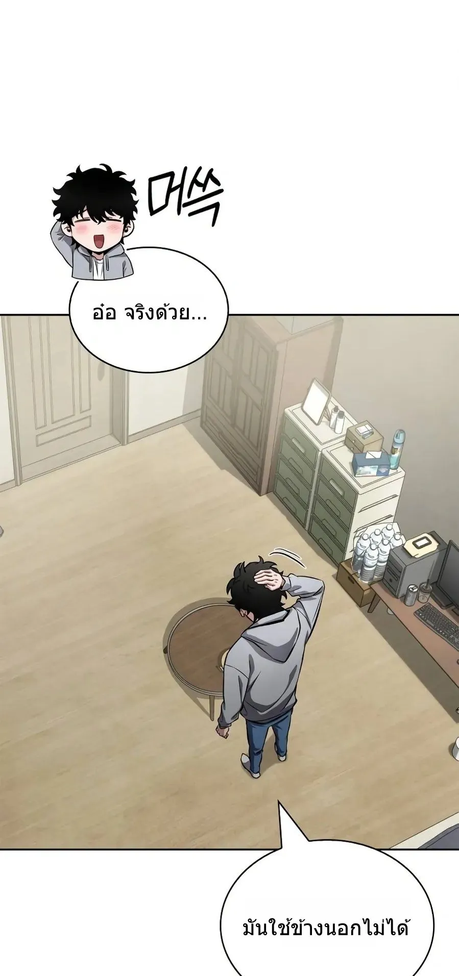 A Wimp’s Strategy Guide to Conquer the Tower ตอนที่ 1 หน้า 39