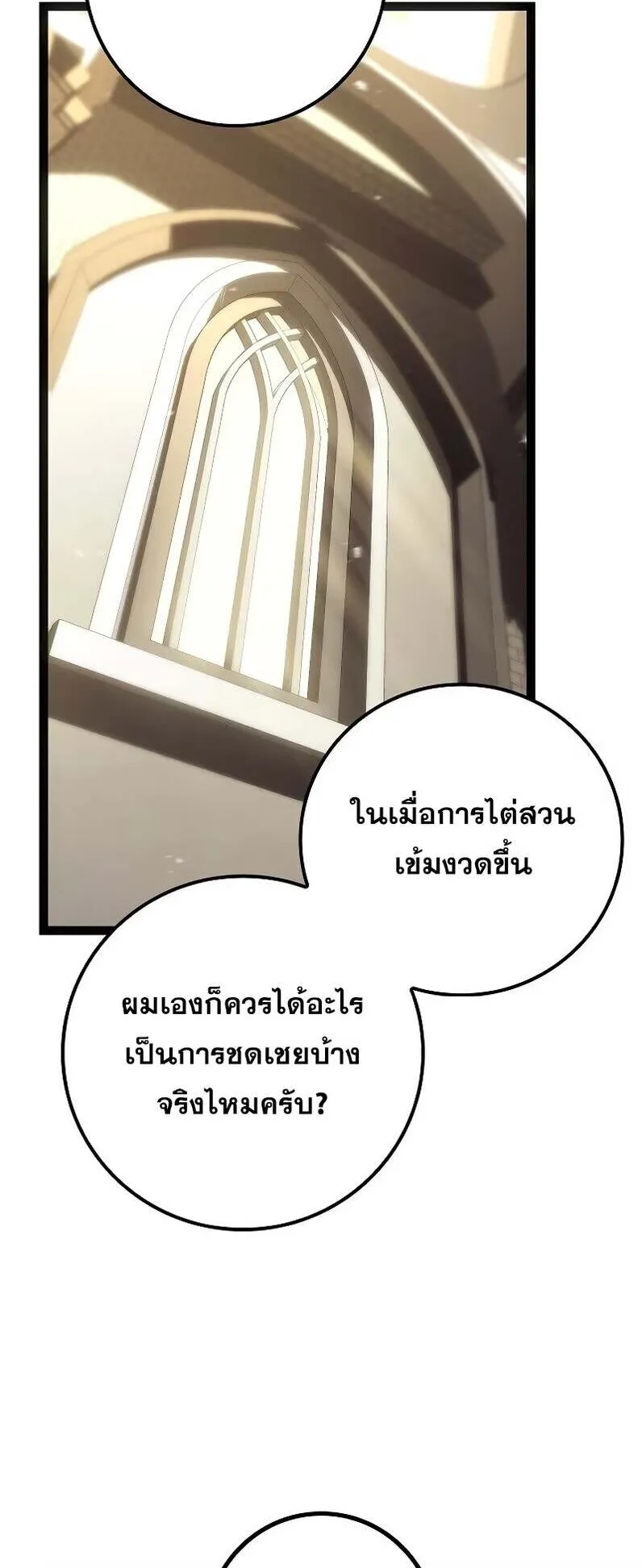 Regressing as the Reincarnated Bastard of the Sword Clan ตอนที่ 12 หน้า 71