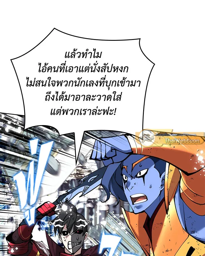 Overgeared ตอนที่ 236 หน้า 10