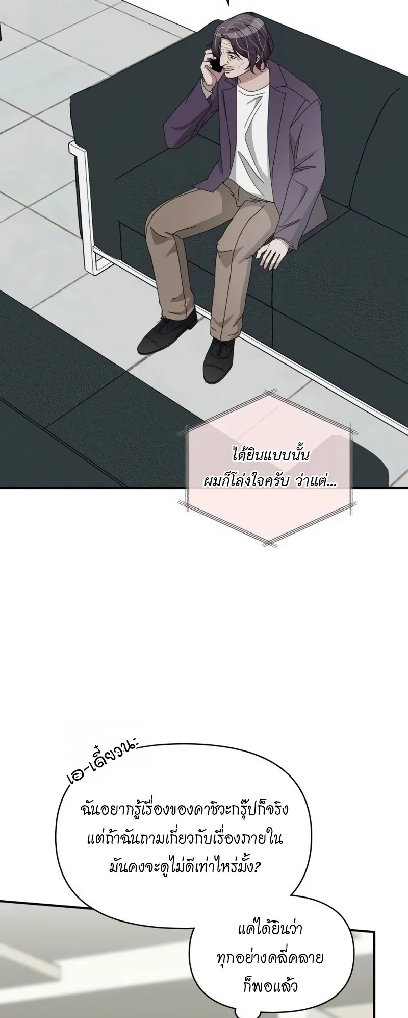 I Was Immediately Mistaken for a Monster Genius Actor ตอนที่ 61 หน้า 50