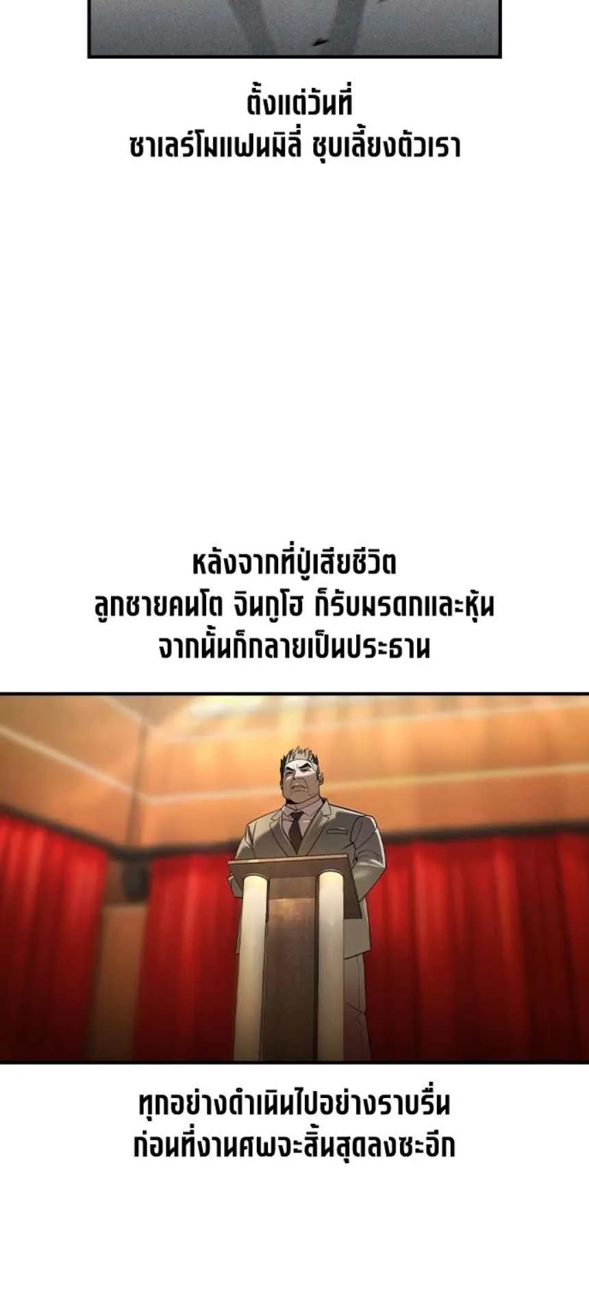 The Childe ตอนที่ 3 หน้า 67