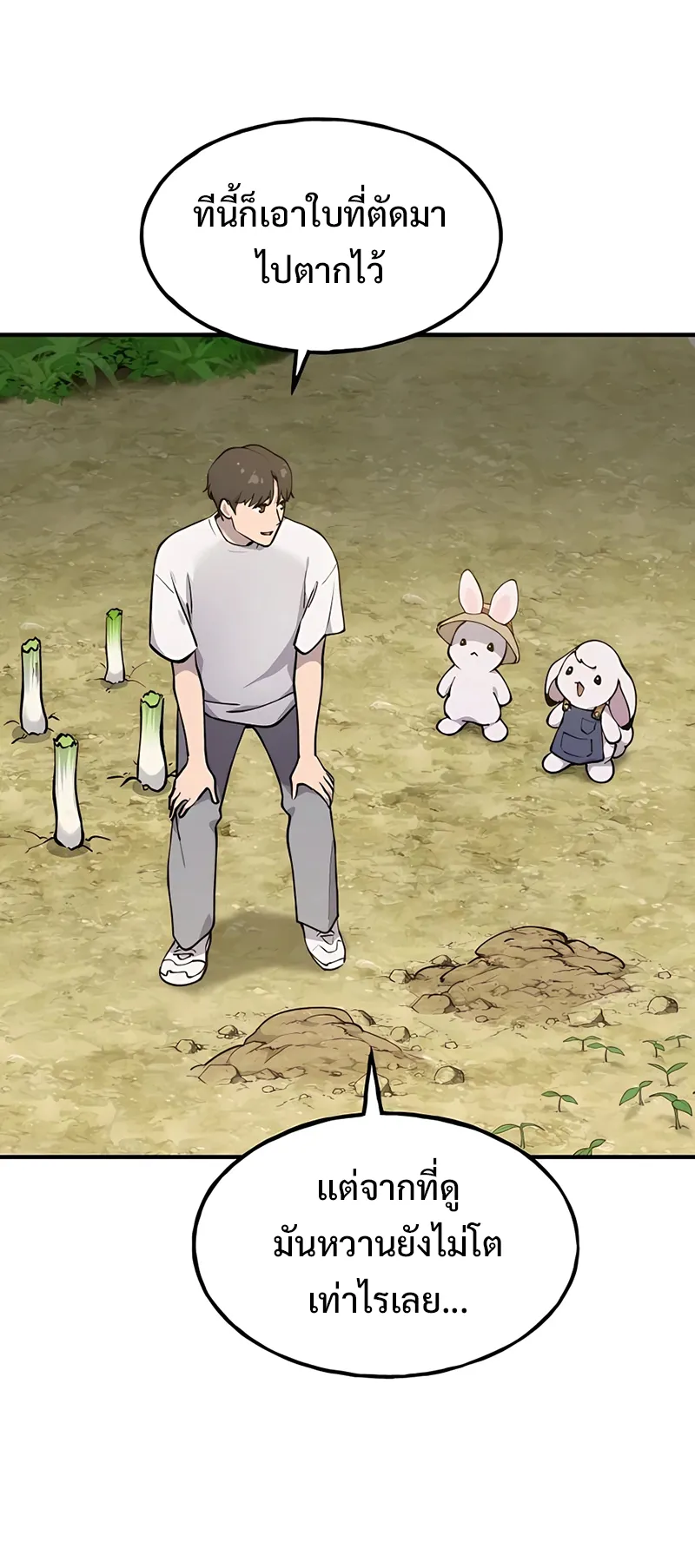 Solo Farming In The Tower ตอนที่ 3 หน้า 24