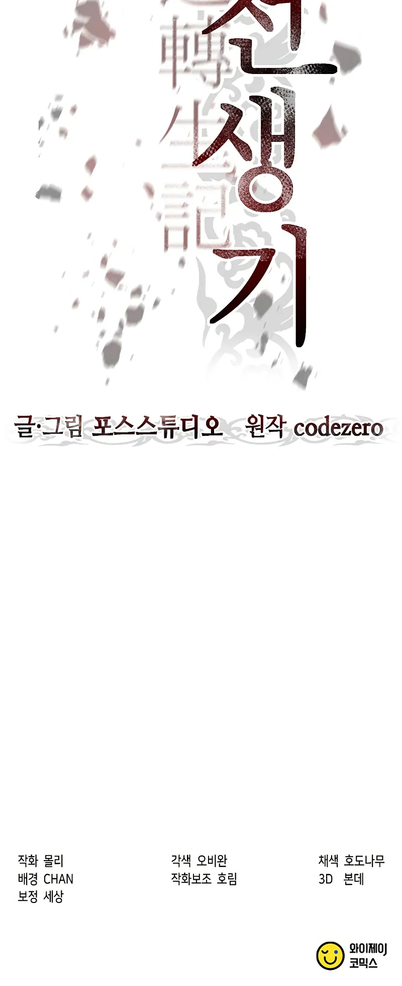 Chronicles of the Demon Faction ตอนที่ 2 หน้า 96