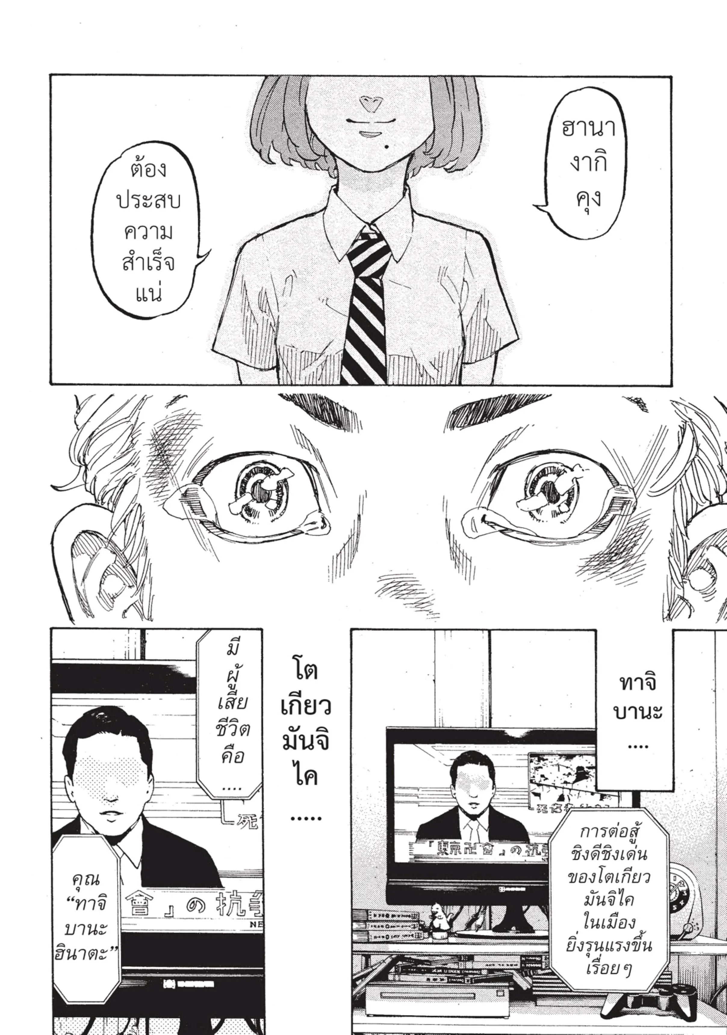 Tokyo Revengers ตอนที่ 1 หน้า 31