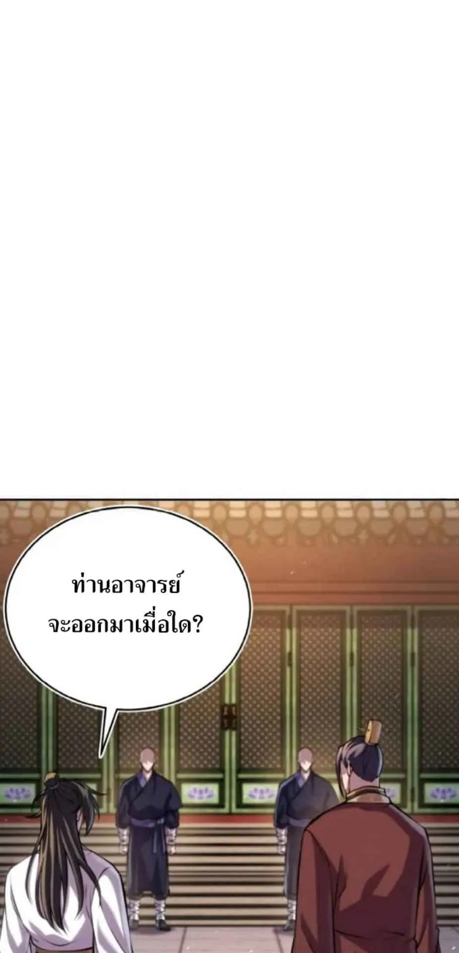 I Become the Youngest Disciple of the Martial Arts Leader ตอนที่ 28 หน้า 37