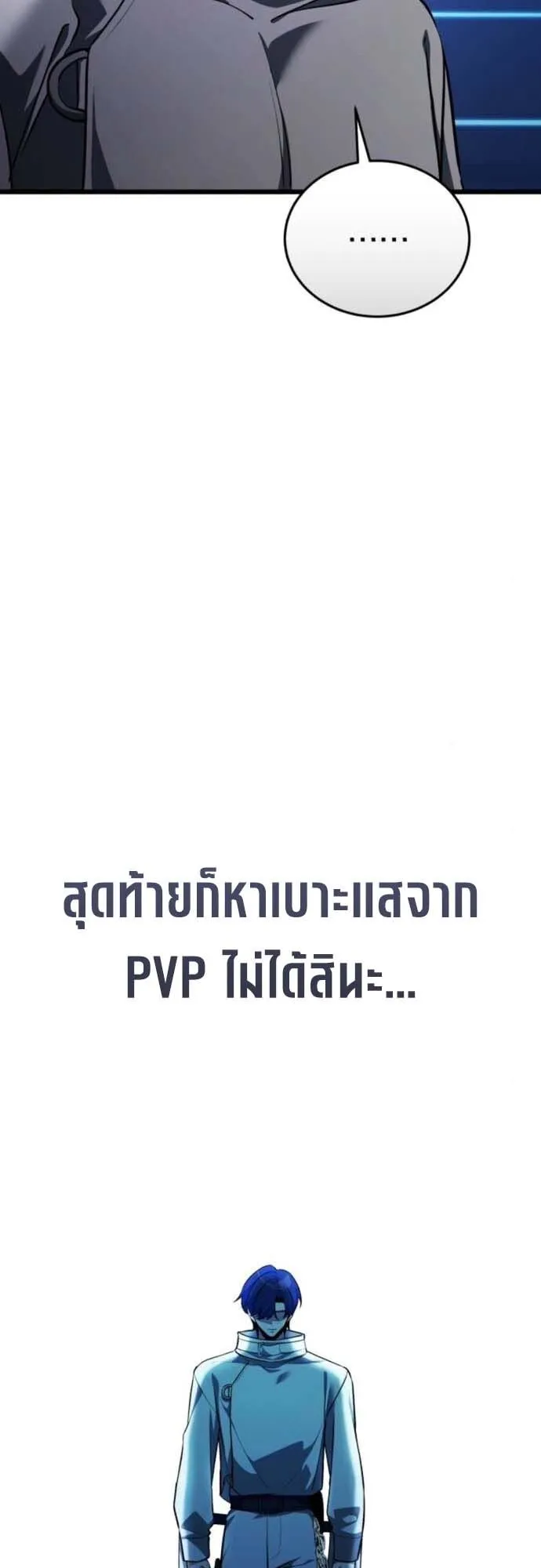 Echoes of the Reverse Planet ตอนที่ 6 หน้า 58