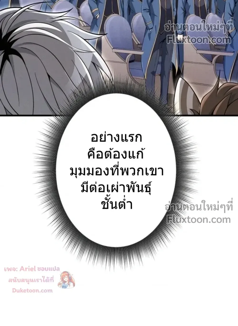 100 Million Years Later The Ultimate Weapon Return ตอนที่ 13 หน้า 49