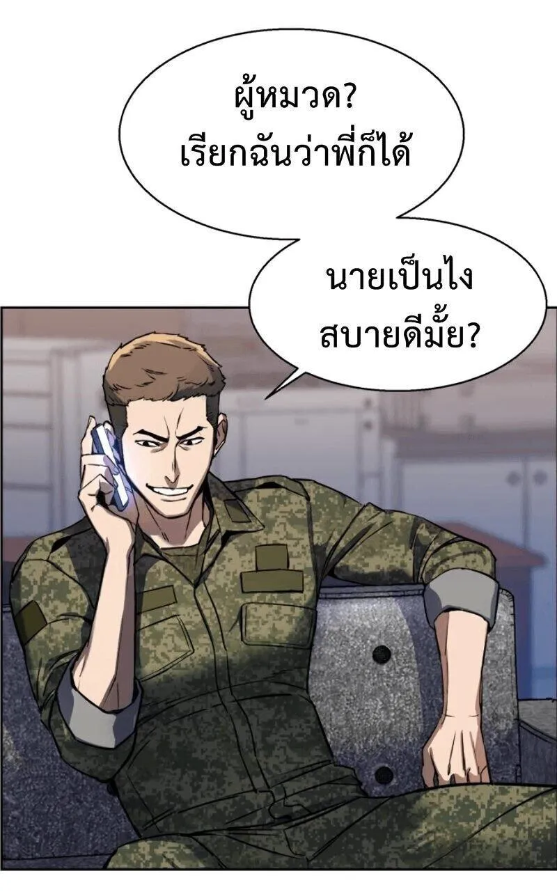 Mercenary Enrollment ตอนที่ 12 หน้า 48