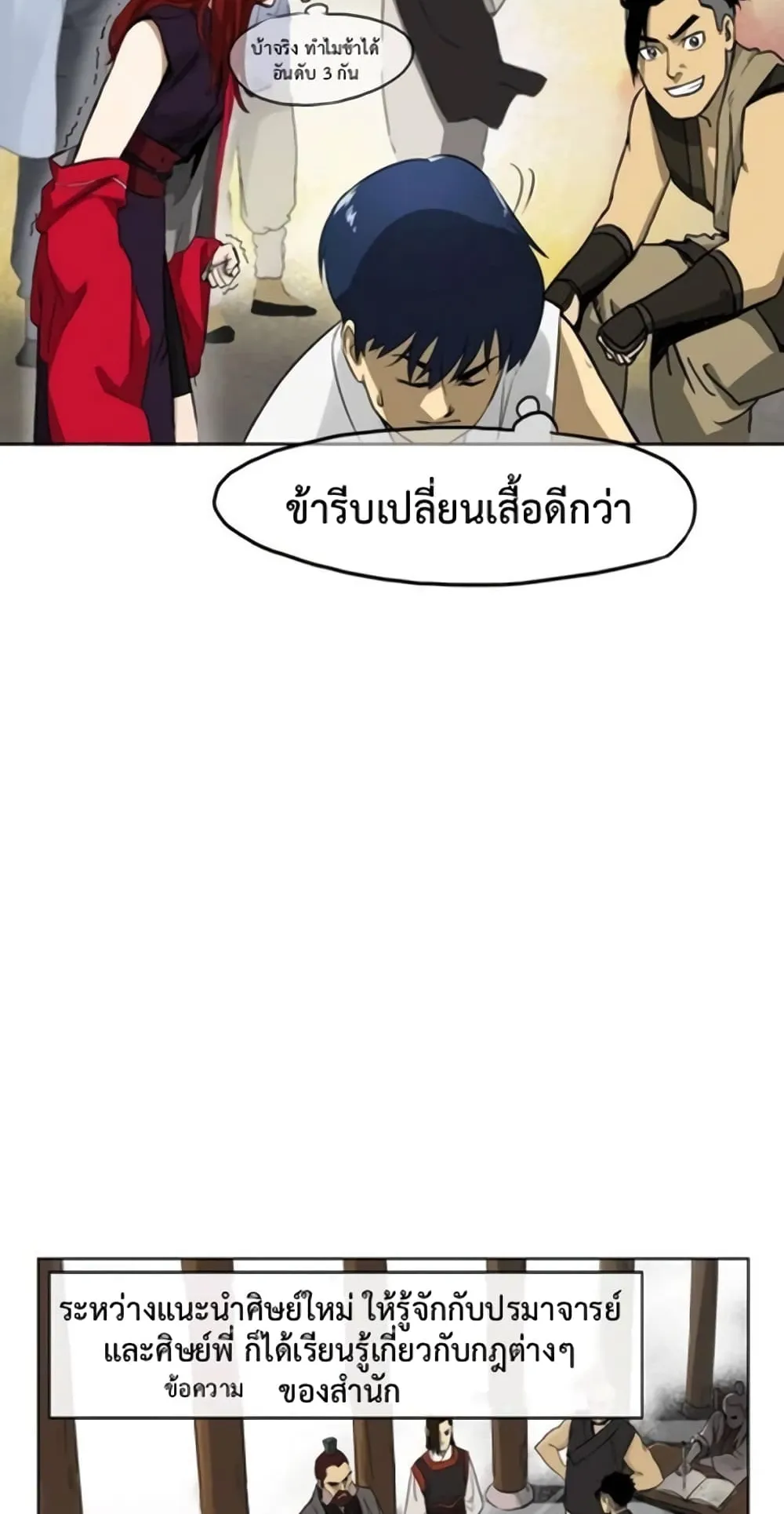 Infinite Level Up in Murim ตอนที่ 4 หน้า 34