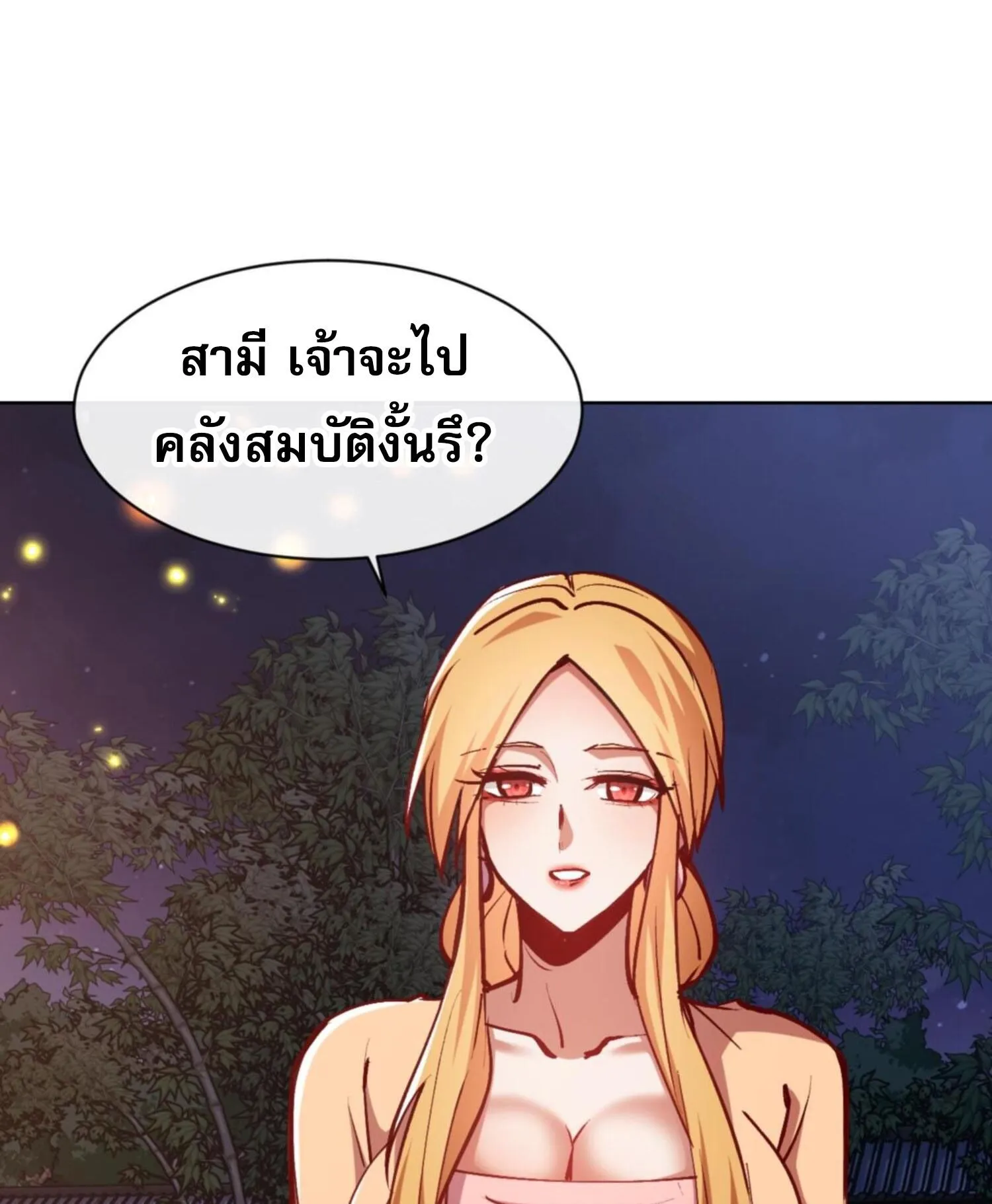 Devious Son of Heaven ตอนที่ 56 หน้า 54