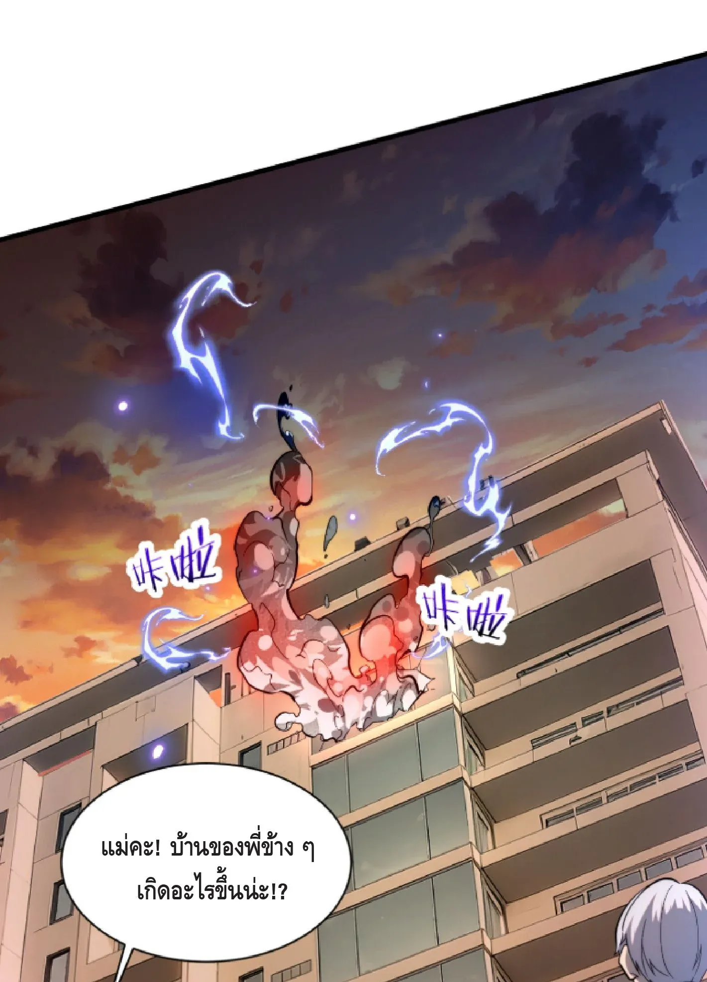 Awakening the Purple Thunder at the Beginning ตอนที่ 1 หน้า 70