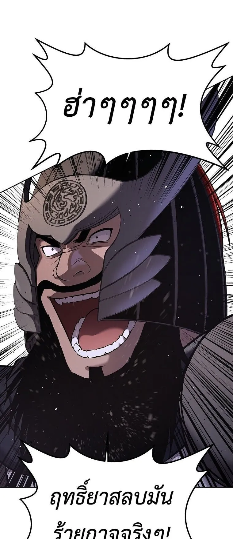 The Iron Emperor ตอนที่ 36 หน้า 24