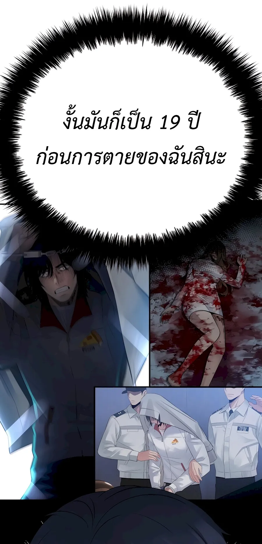 The Reincarnated Cop Who Strikes With Wealth ตอนที่ 2 หน้า 74