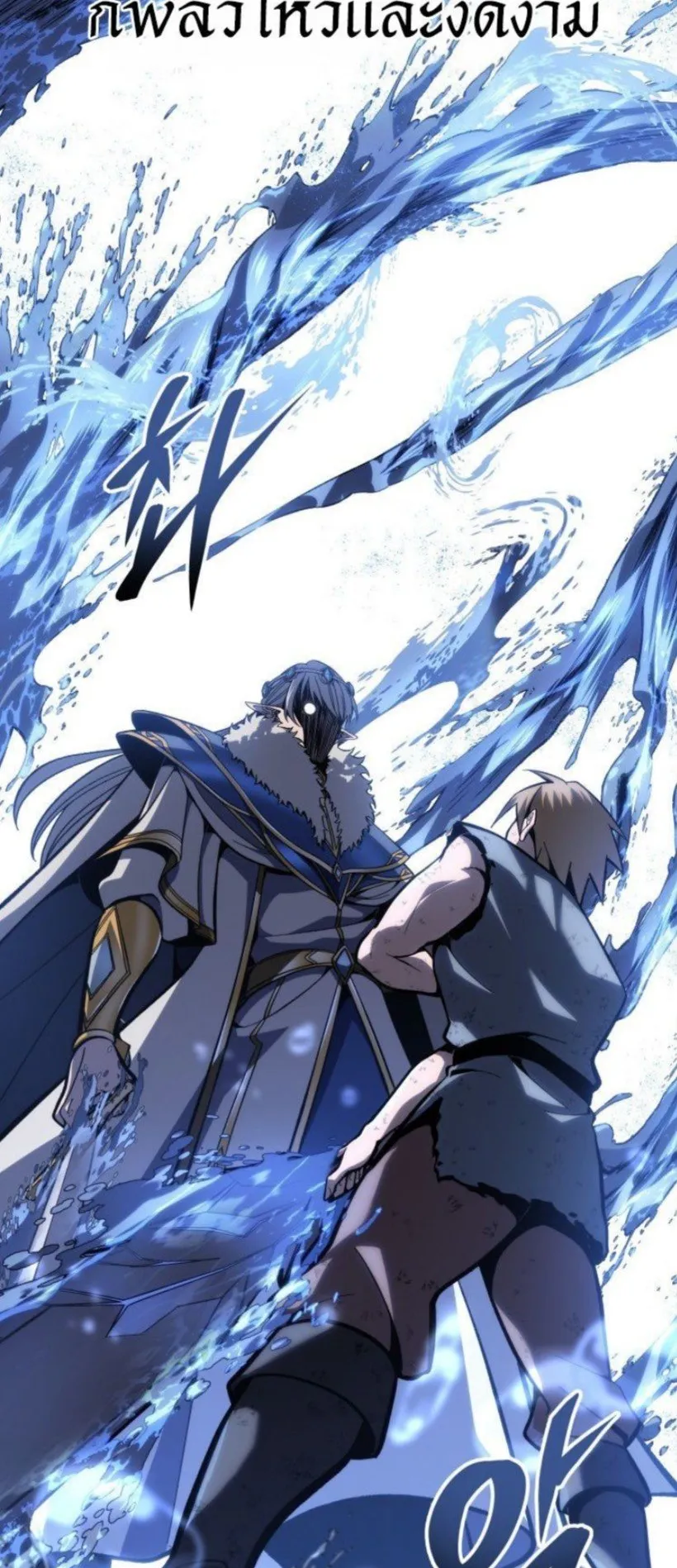 A Dragonslayer’s Peerless Regression ตอนที่ 36 หน้า 76