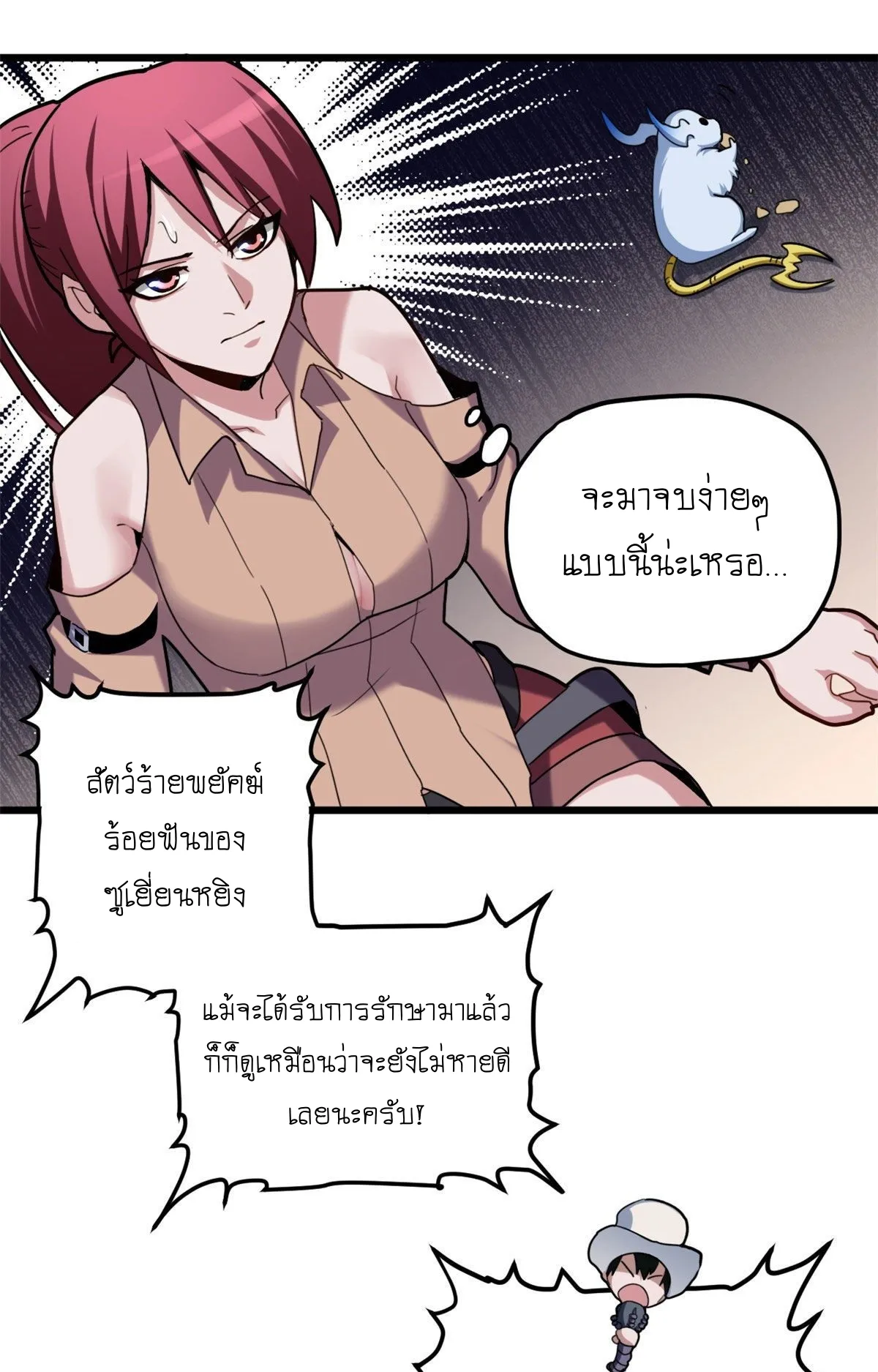 Astral Pet Store ตอนที่ 6 หน้า 14