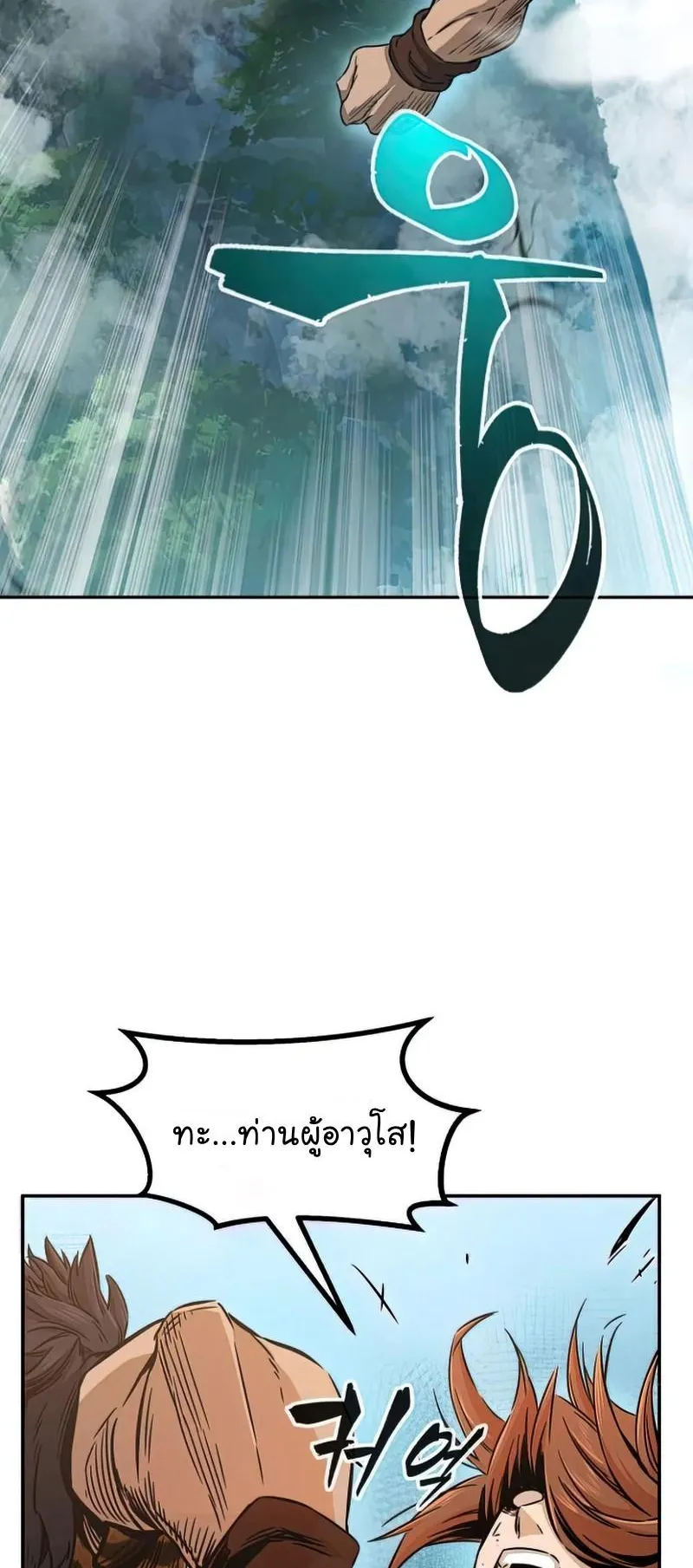 Absolute Sword Sense ตอนที่ 10 หน้า 44