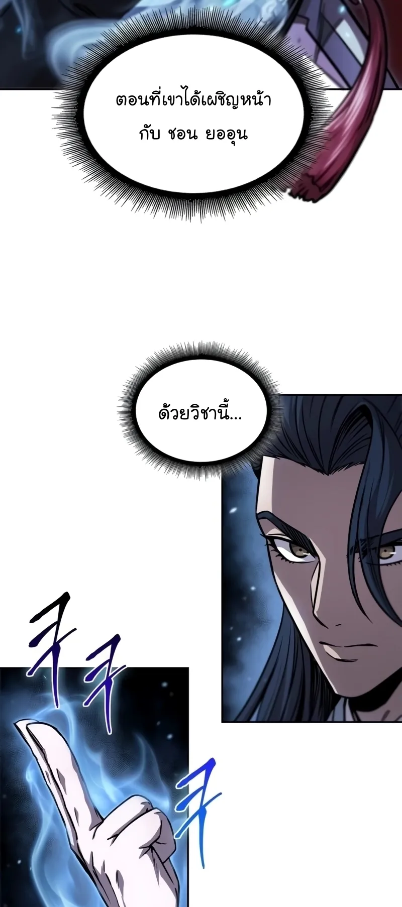 Nano Machine Chapter 223 หน้า 21