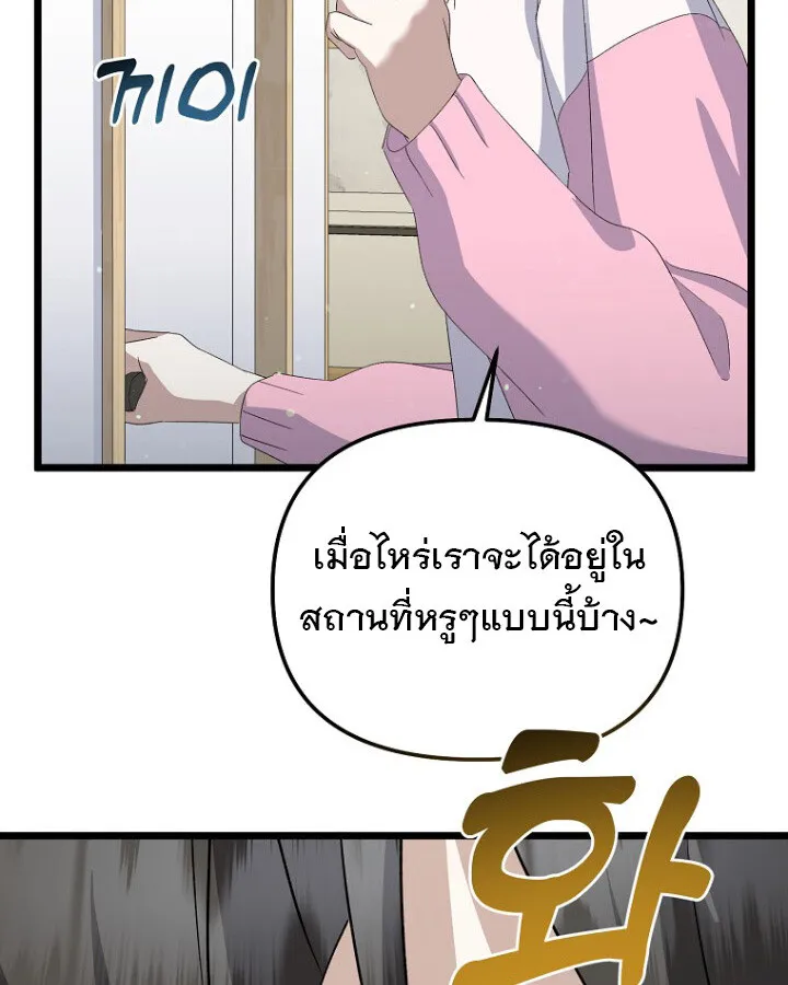 The Crazy Genius Composer Returns ตอนที่ 11 หน้า 81