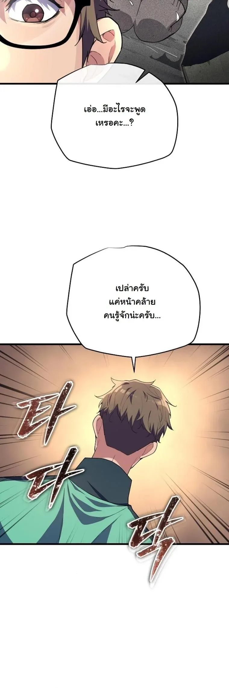 Starting With 13 Hidden Traits ตอนที่ 7 หน้า 8