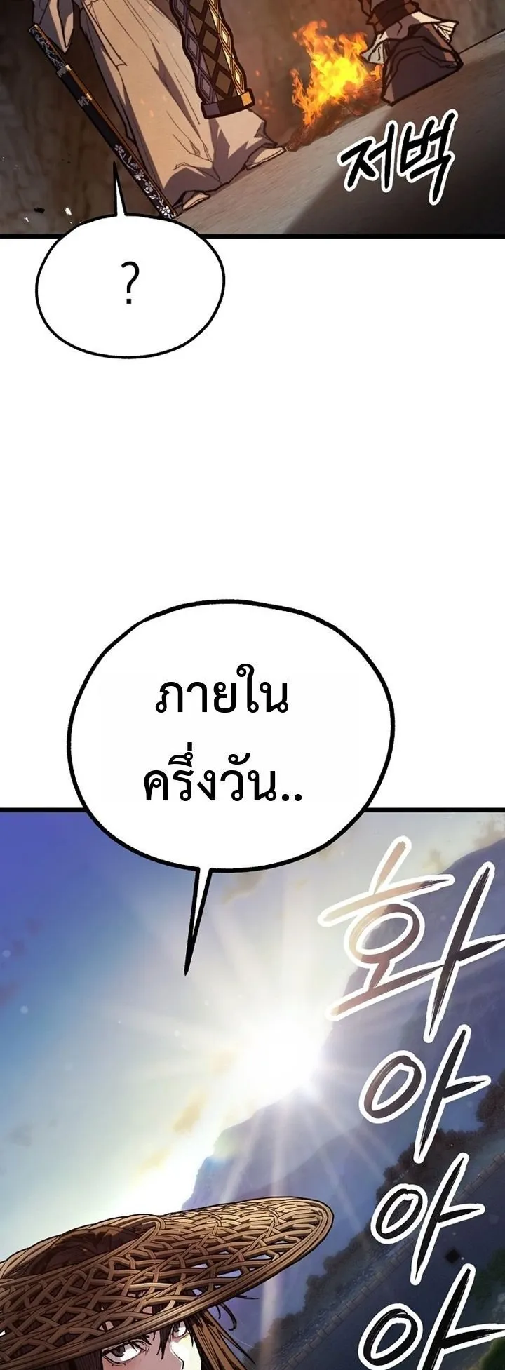 Unrivaled Spear Ghost ตอนที่ 34 หน้า 58