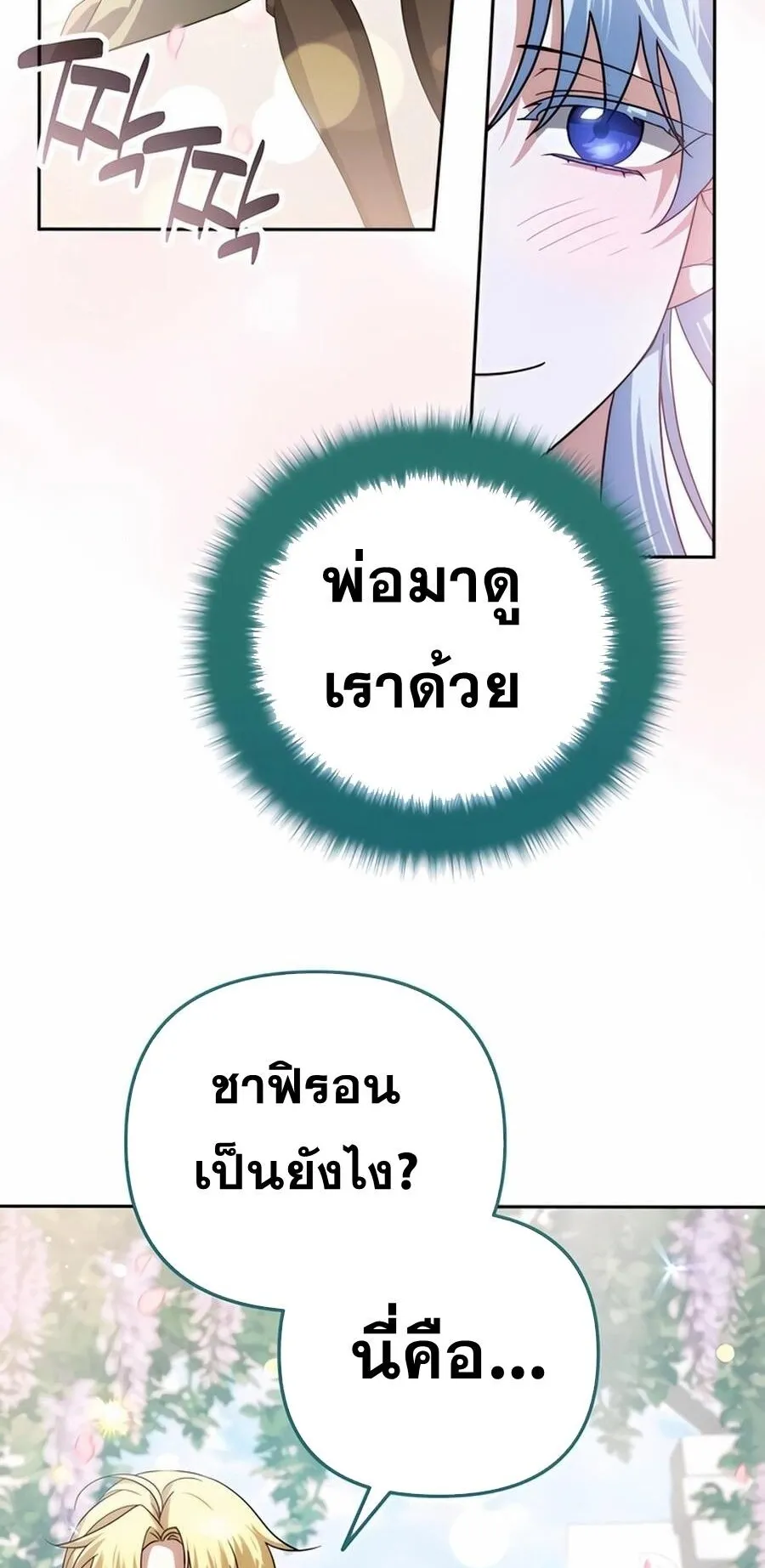 Sovereign of the Infinite Clones ตอนที่ 43 หน้า 49