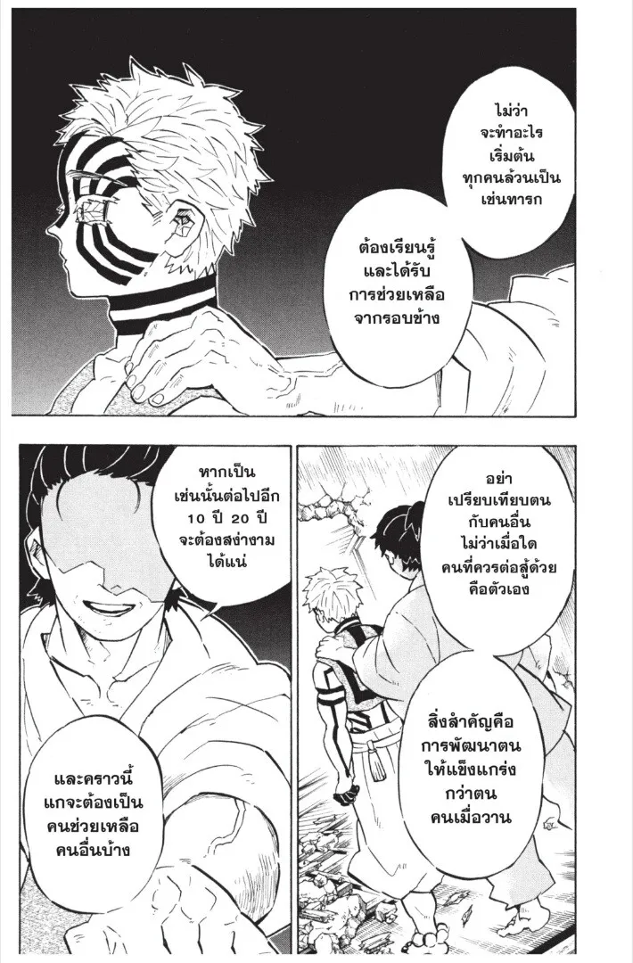 Kimetsu no yaiba ตอนที่ 143 หน้า 129