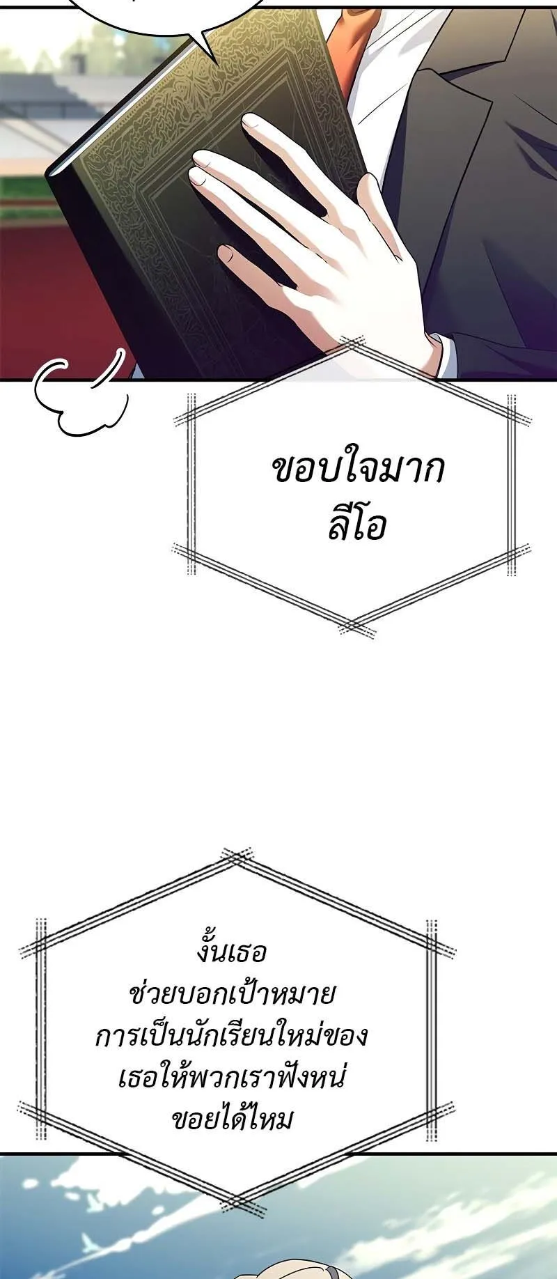 The Legendary Hero is an Academy Honors Student ตอนที่ 10 หน้า 96