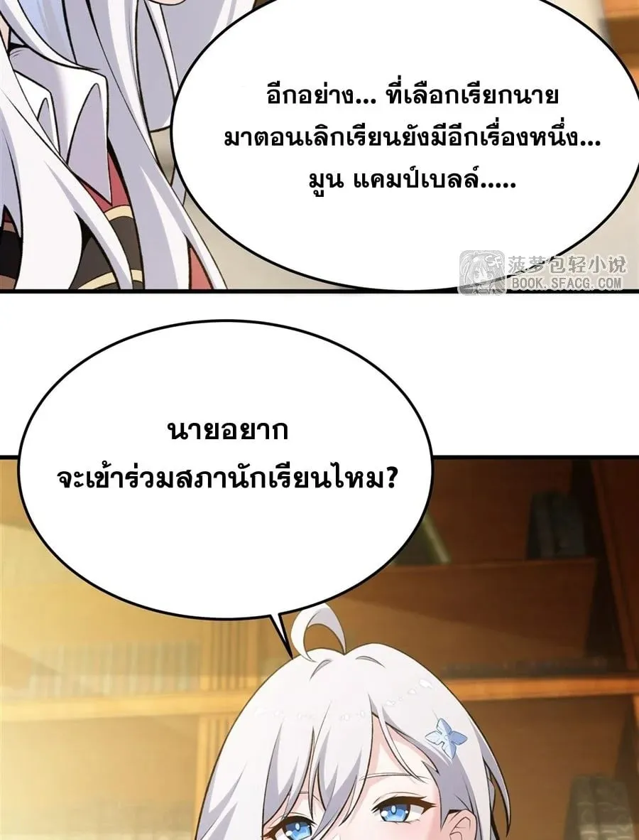 The Yellow-Haired Villain in Female Main Character’s Novel Wants Happiness ตอนที่ 49 หน้า 45
