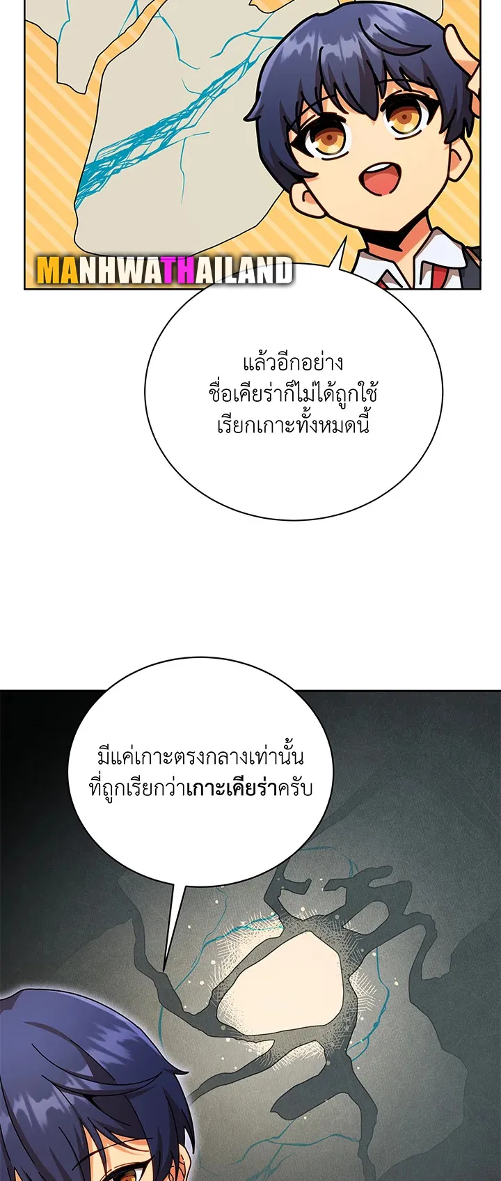Necromancer Academy’s Genius Summoner Chapter 73 หน้า 44