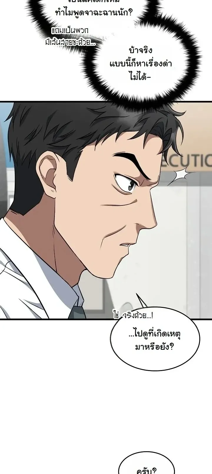 Prosecutor Kim Seo Jin ตอนที่ 2 หน้า 52