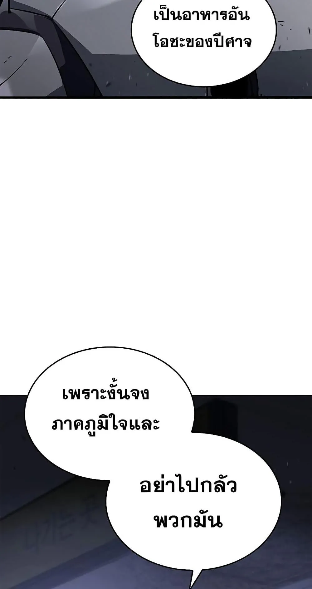 The Player Hides His Past ตอนที่ 3 หน้า 120