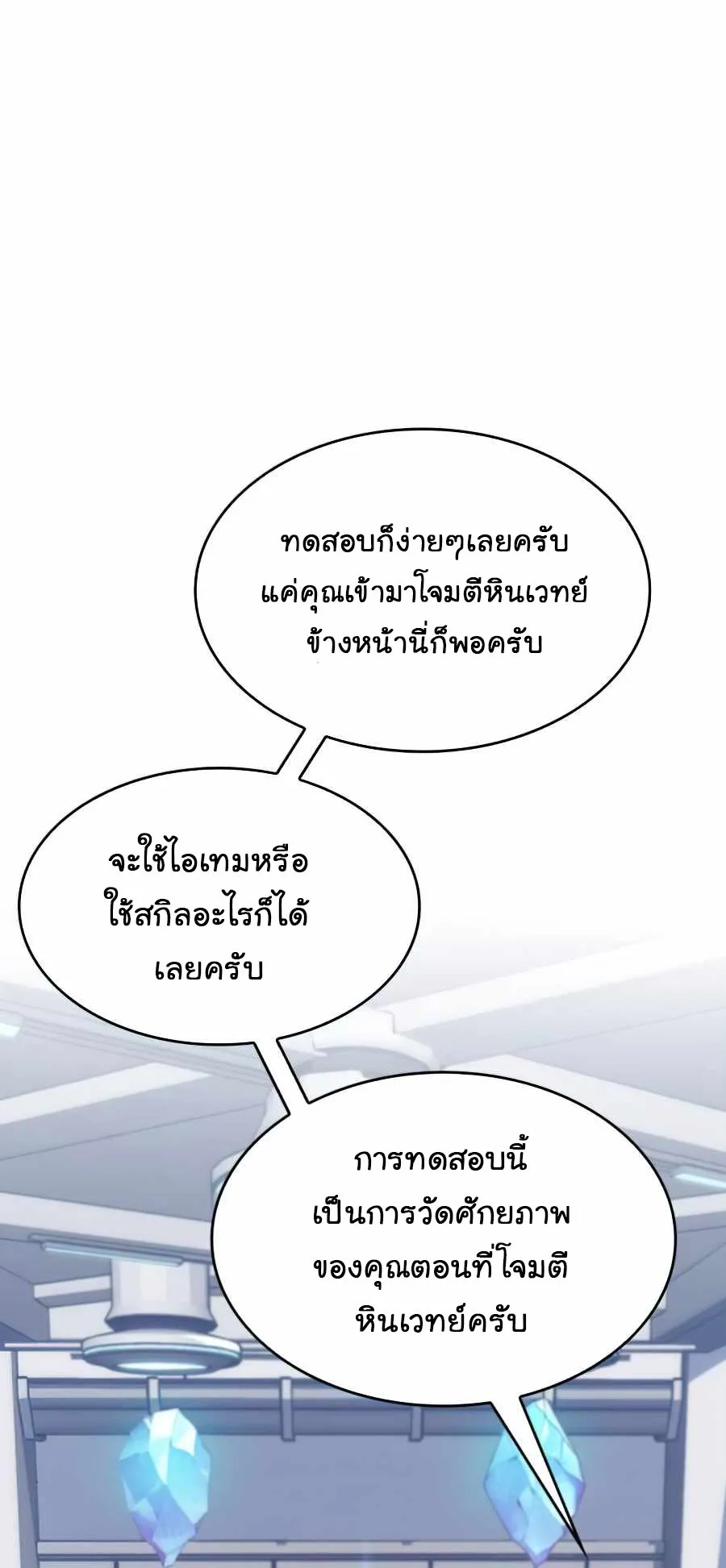 Solo Max-Level Newbie ตอนที่ 16 หน้า 66