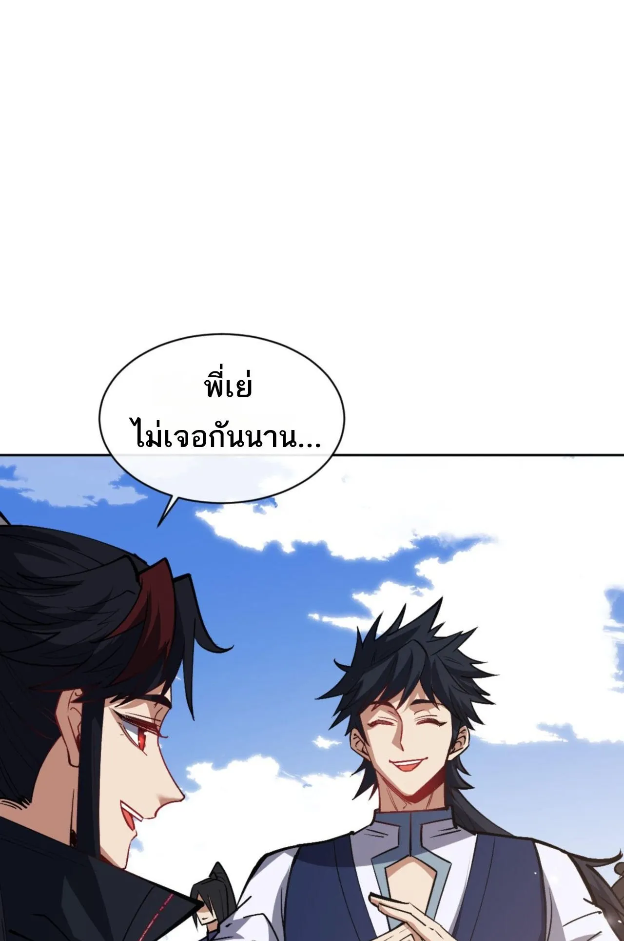 Devious Son of Heaven ตอนที่ 66 หน้า 63