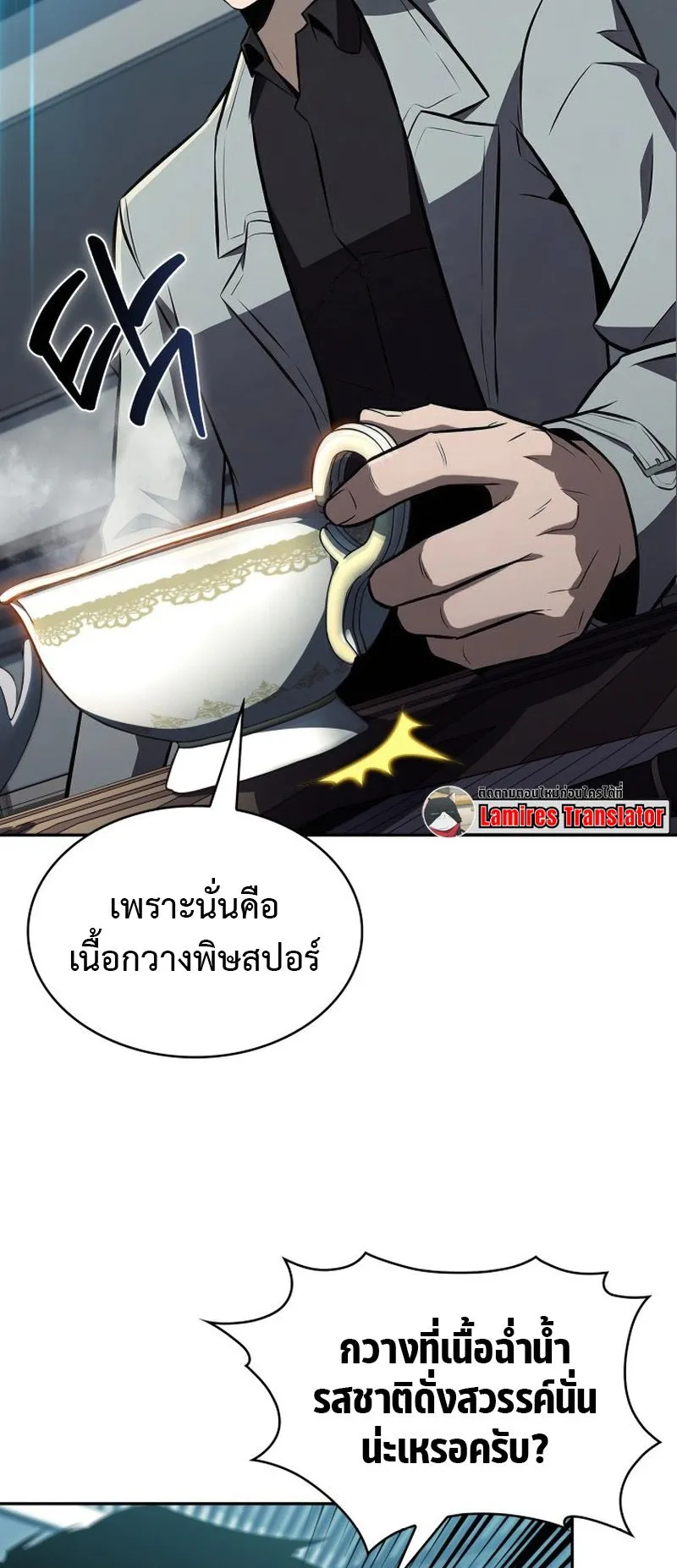 The Chairman of Pharmaceutical Company Is a Poison King ตอนที่ 14 หน้า 60