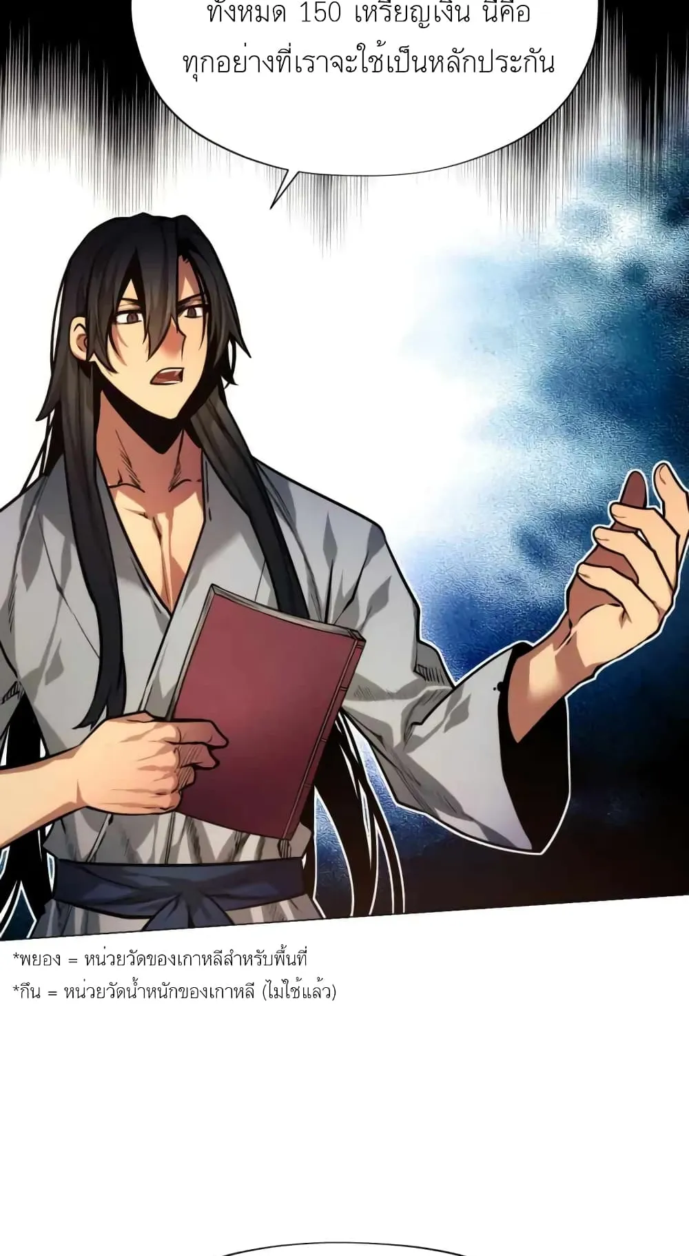 A Modern Man Who Got Transmigrated Into the Murim World ตอนที่ 4 หน้า 42