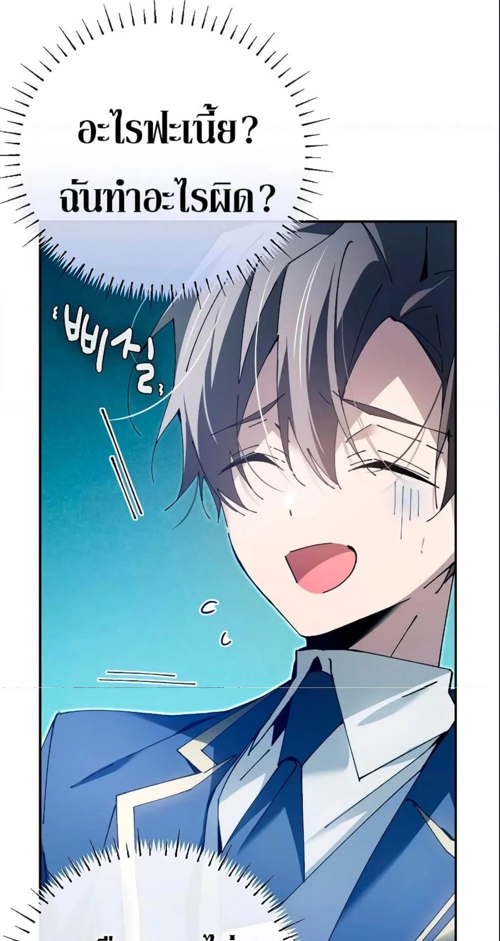 Magic Academy’s Genius Blinker ตอนที่ 11 หน้า 79