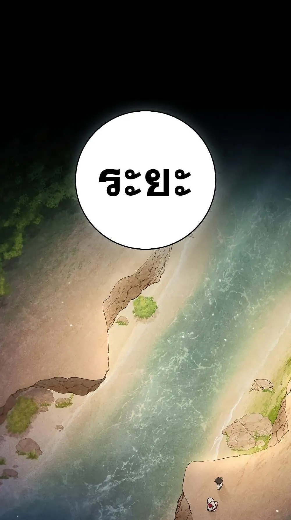 Dragon-Devouring Mage ตอนที่ 16 หน้า 47