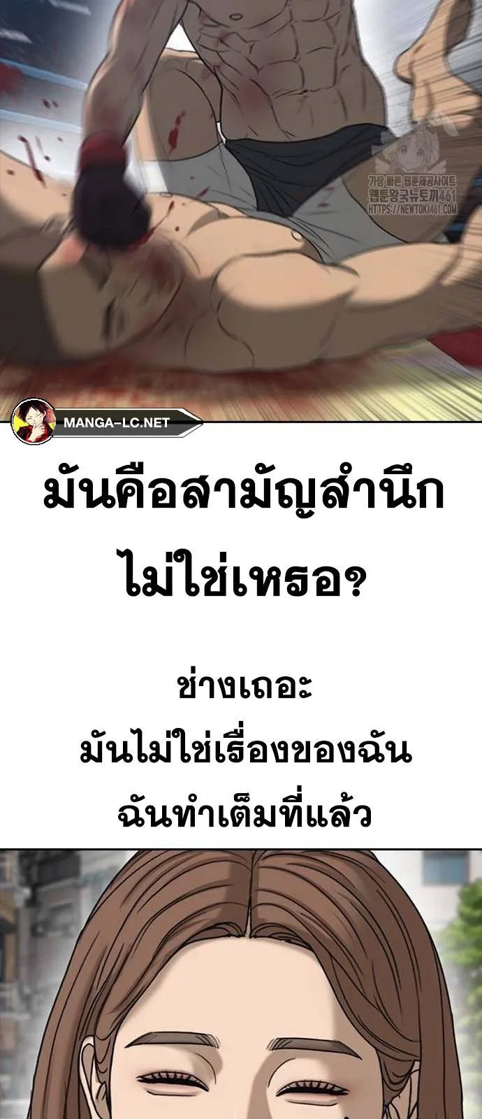 Loser Life 2 ตอนที่ 41 หน้า 67