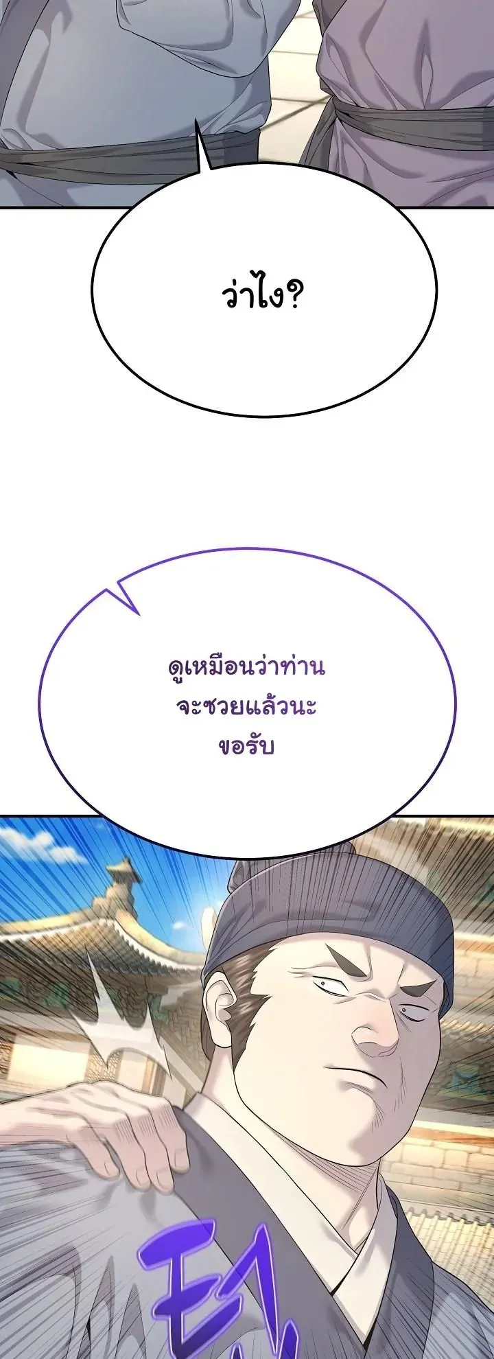 Monopolizing All Opportunities ตอนที่ 10 หน้า 73