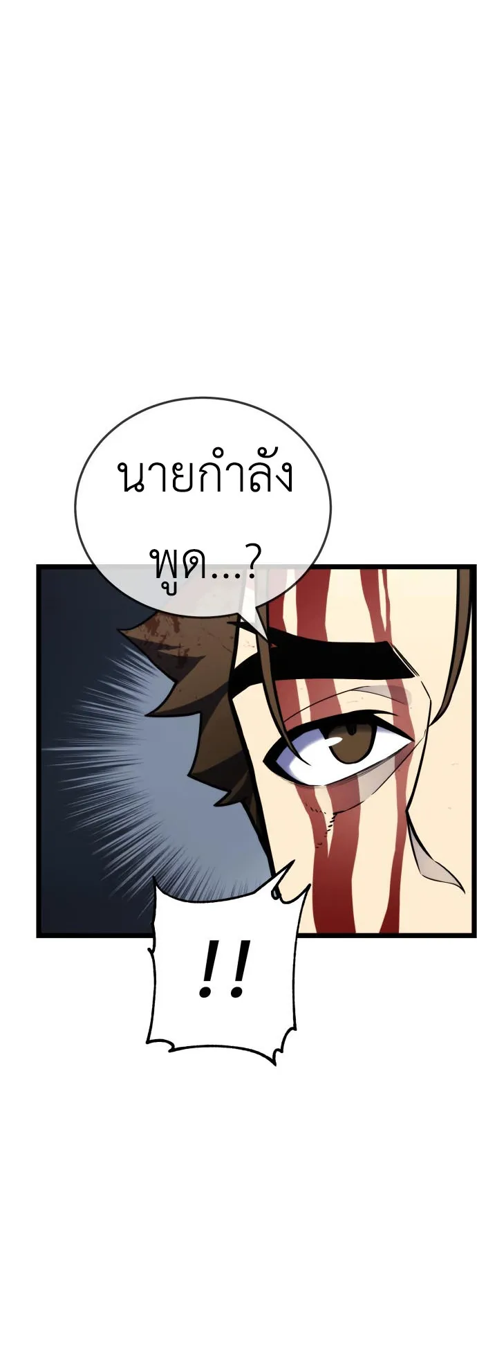 Artifact-Devouring Player ตอนที่ 3 หน้า 128