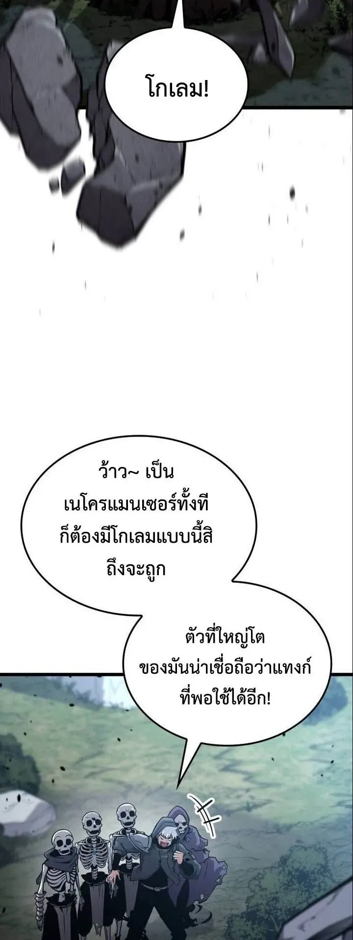Emperor of Solo Play ตอนที่ 17 หน้า 38