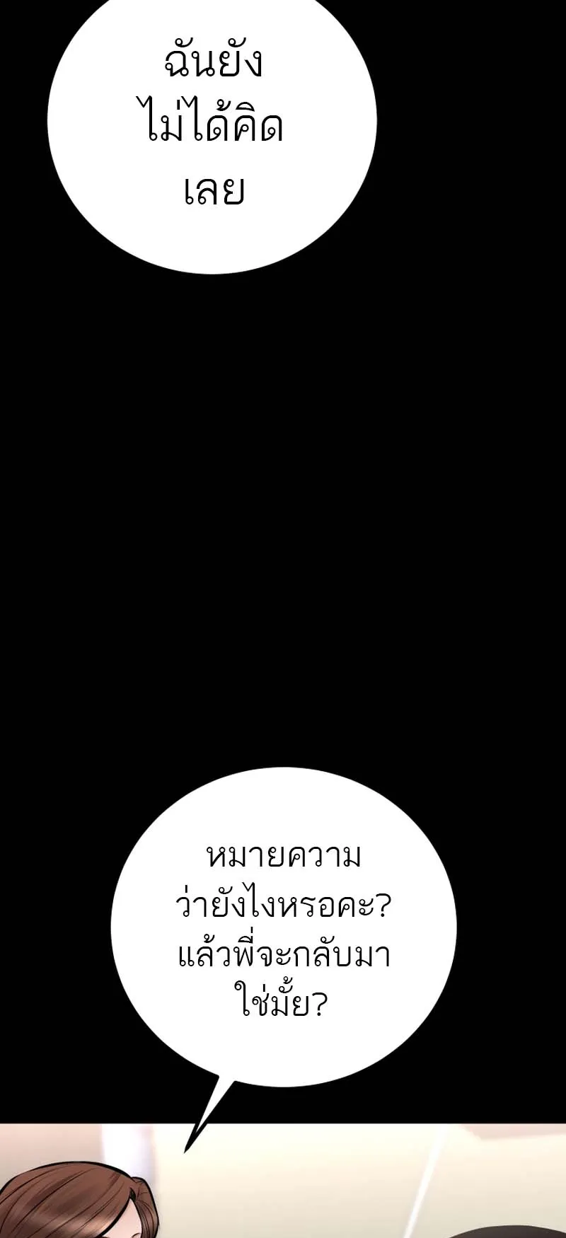 Blade of Retribution ตอนที่ 16 หน้า 93