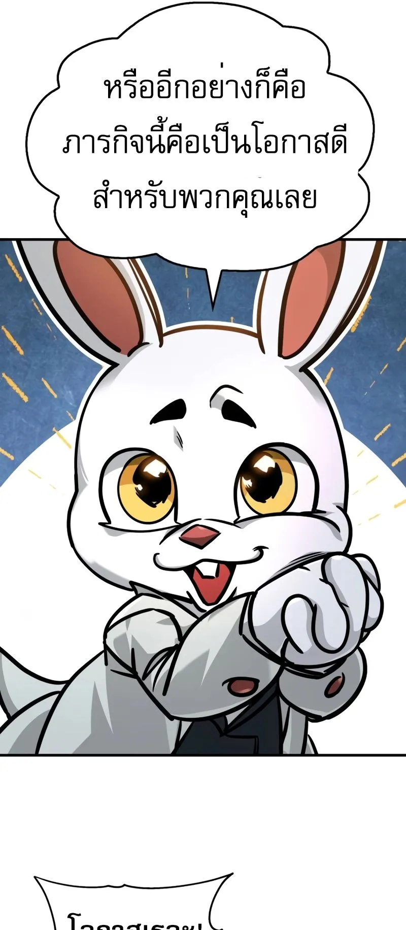 My Exclusive Tower Guide ตอนที่ 7 หน้า 91