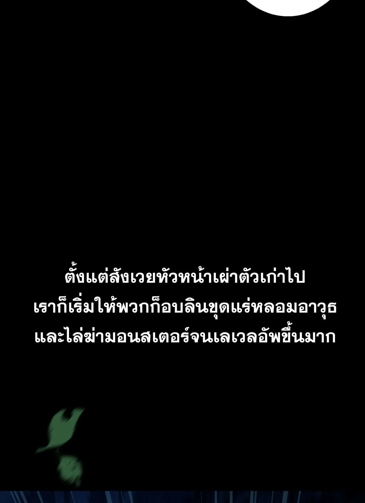 From Goblin to Goblin God ตอนที่ 6 หน้า 74