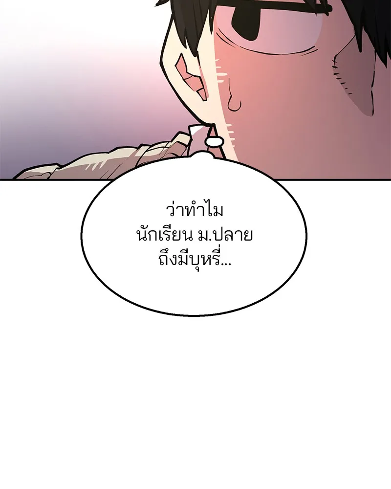 Player ตอนที่ 1 หน้า 92