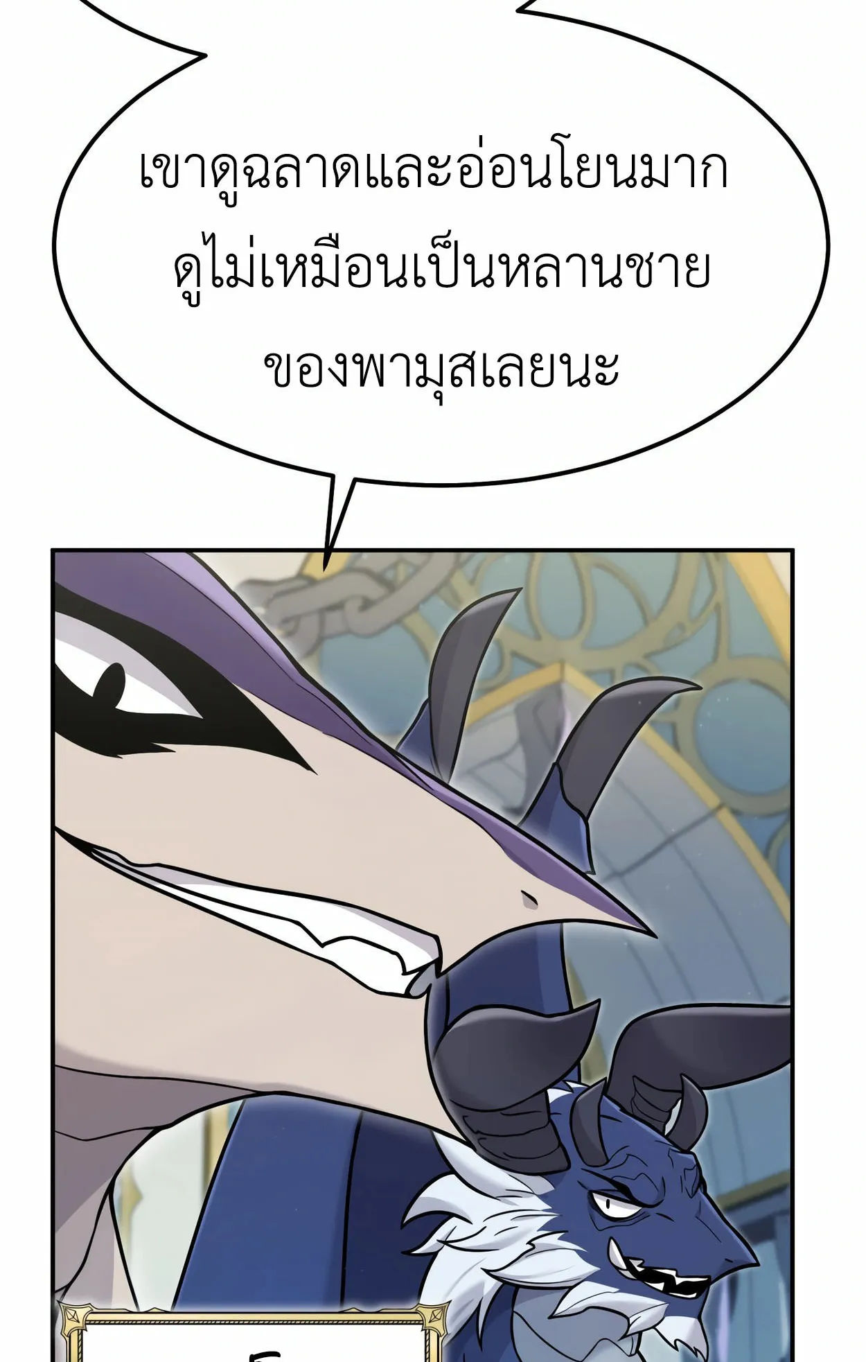 How to Survive as a terminally-ill Dragon ตอนที่ 3 หน้า 94
