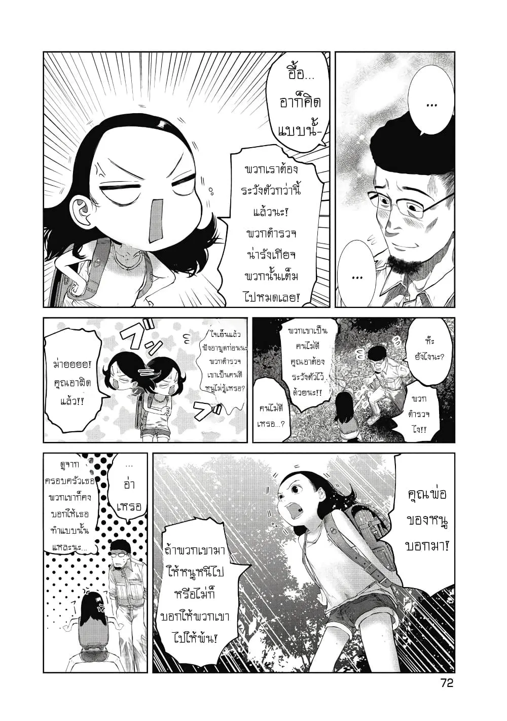 Kono Ko Shirimasenka? ตอนที่ 3 หน้า 8