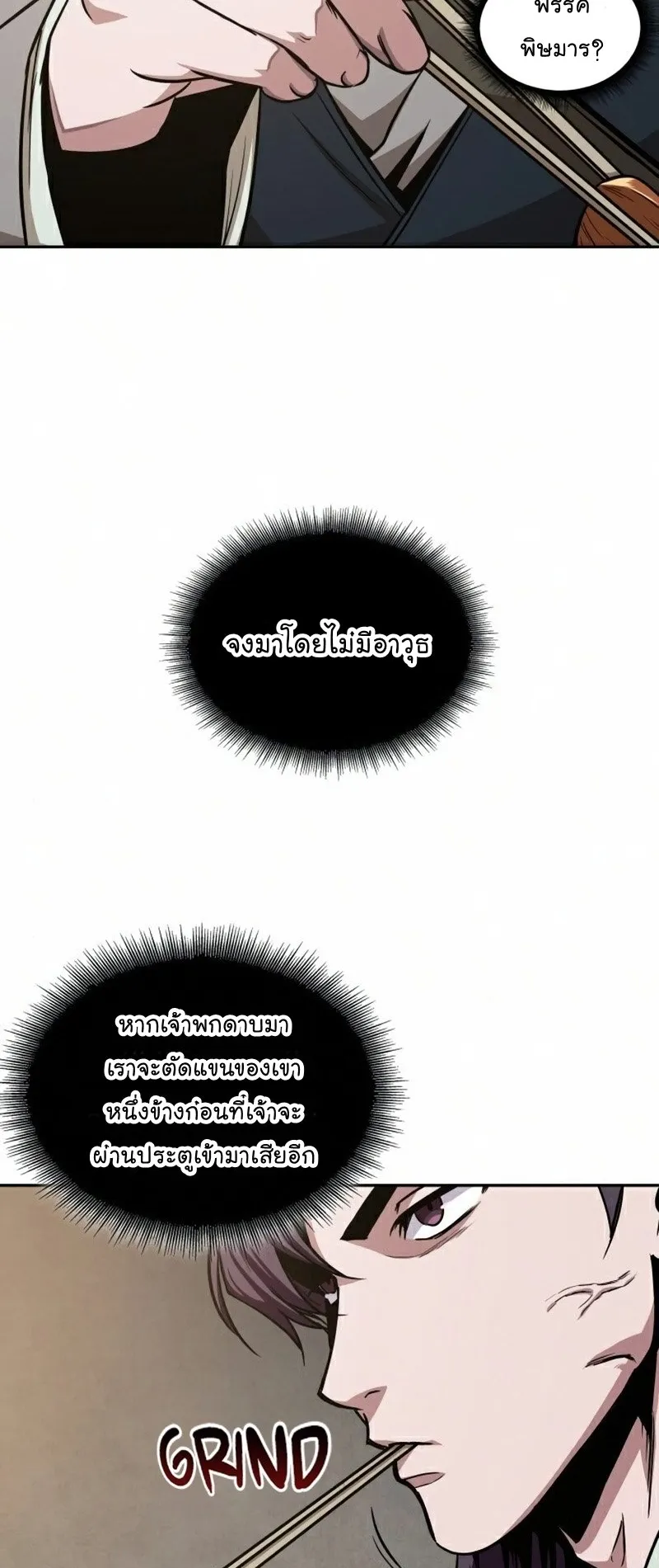 Nano Machine Chapter 91 หน้า 45